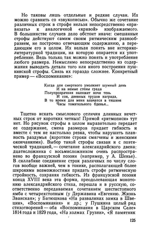  Коллективный сборник - Изучение стихосложения в школе : Сборник статей - Страница № 126