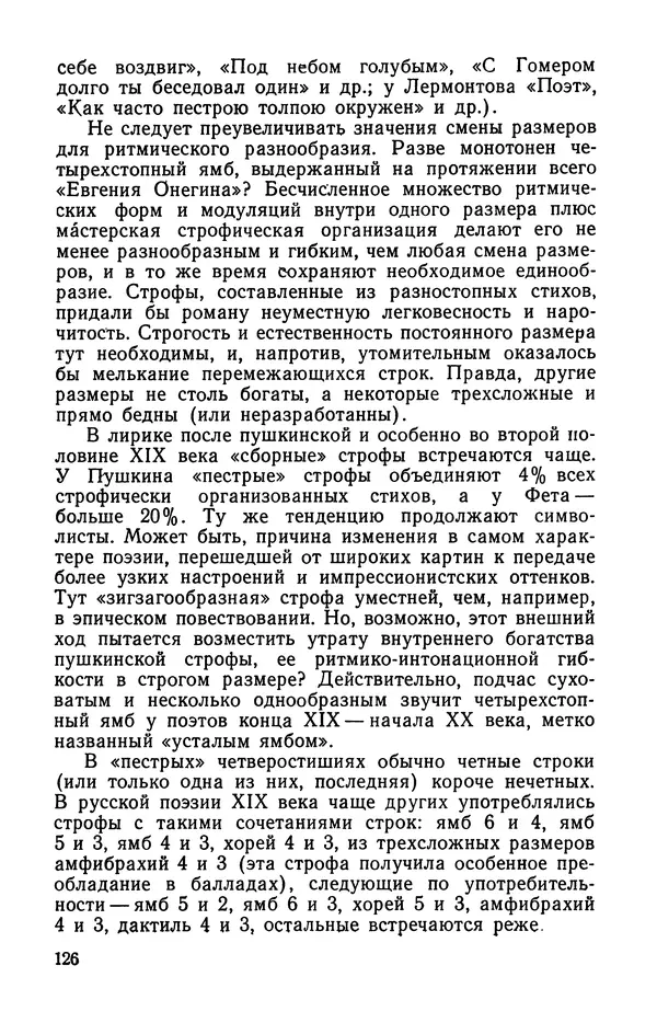  Коллективный сборник - Изучение стихосложения в школе : Сборник статей - Страница № 127