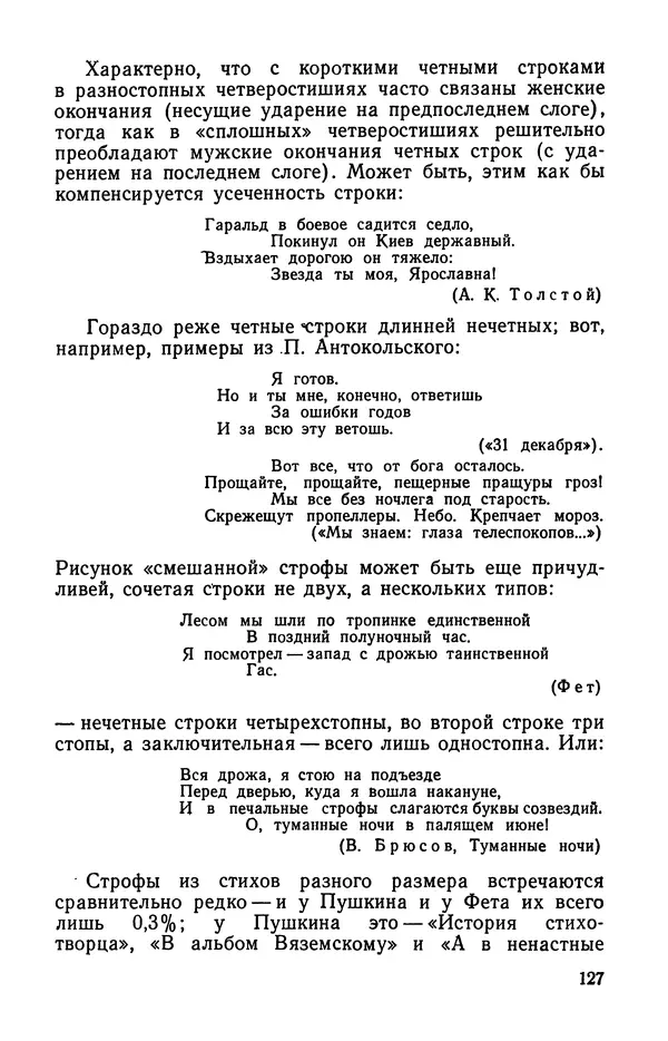  Коллективный сборник - Изучение стихосложения в школе : Сборник статей - Страница № 128