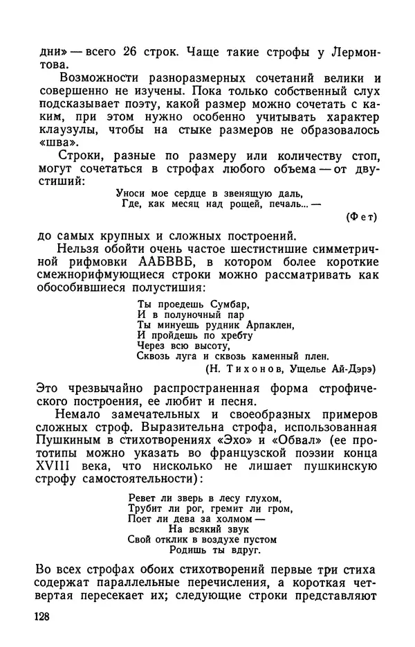  Коллективный сборник - Изучение стихосложения в школе : Сборник статей - Страница № 129