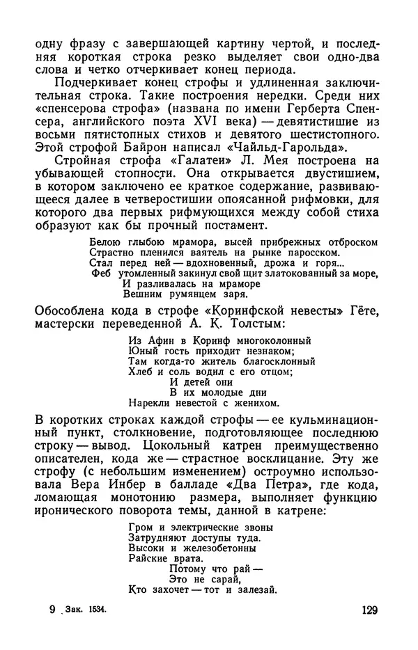  Коллективный сборник - Изучение стихосложения в школе : Сборник статей - Страница № 130