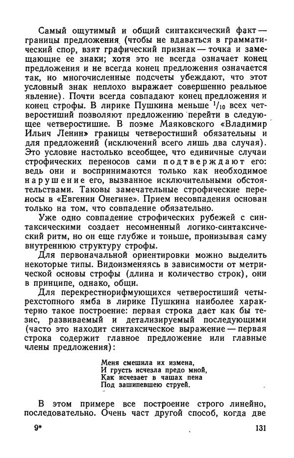  Коллективный сборник - Изучение стихосложения в школе : Сборник статей - Страница № 132