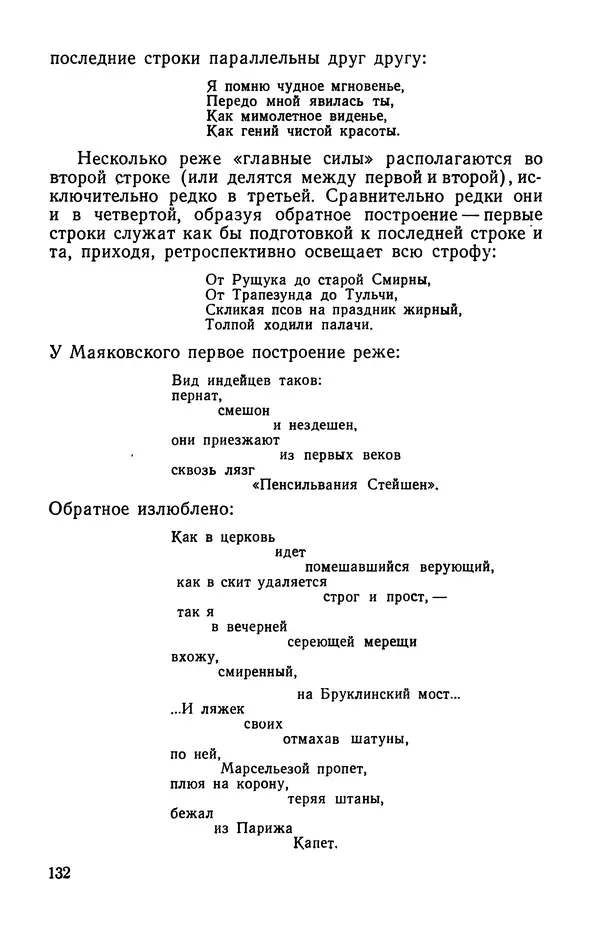  Коллективный сборник - Изучение стихосложения в школе : Сборник статей - Страница № 133