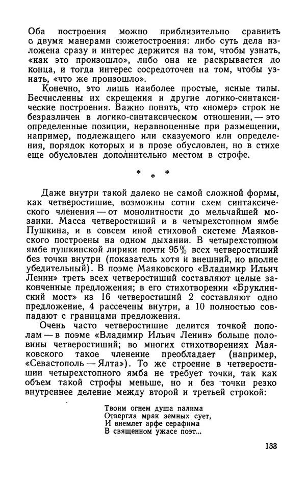  Коллективный сборник - Изучение стихосложения в школе : Сборник статей - Страница № 134