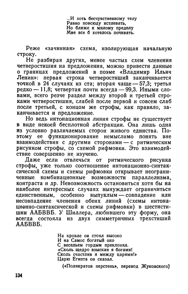  Коллективный сборник - Изучение стихосложения в школе : Сборник статей - Страница № 135