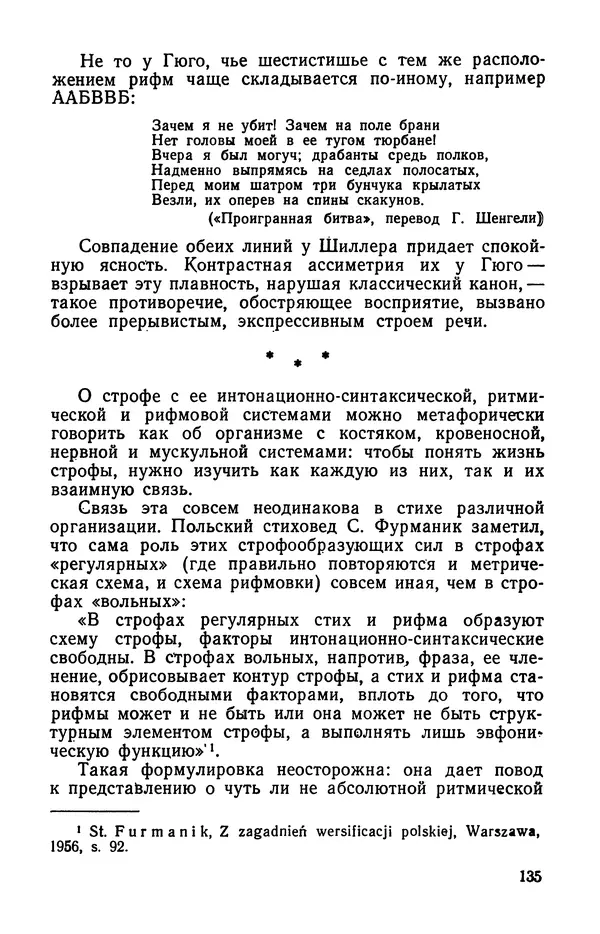  Коллективный сборник - Изучение стихосложения в школе : Сборник статей - Страница № 136
