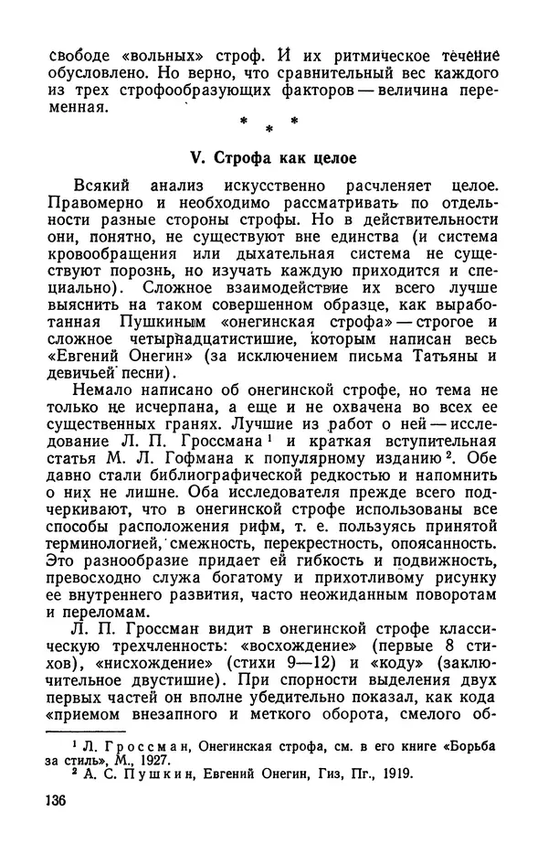  Коллективный сборник - Изучение стихосложения в школе : Сборник статей - Страница № 137