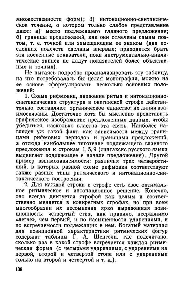  Коллективный сборник - Изучение стихосложения в школе : Сборник статей - Страница № 139