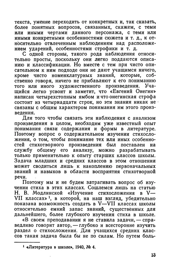  Коллективный сборник - Изучение стихосложения в школе : Сборник статей - Страница № 14