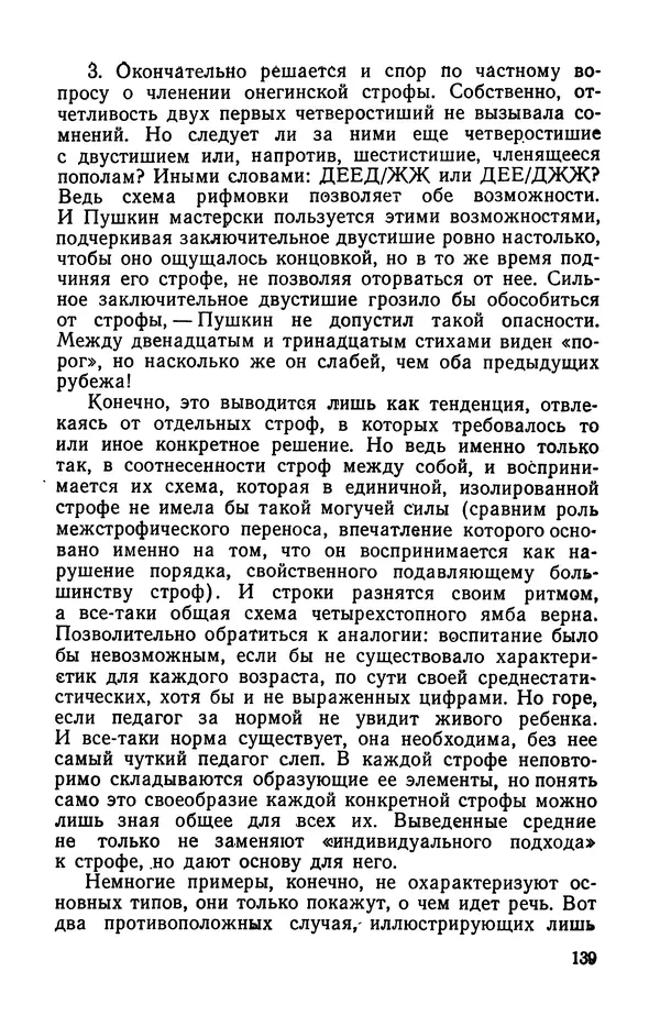  Коллективный сборник - Изучение стихосложения в школе : Сборник статей - Страница № 140