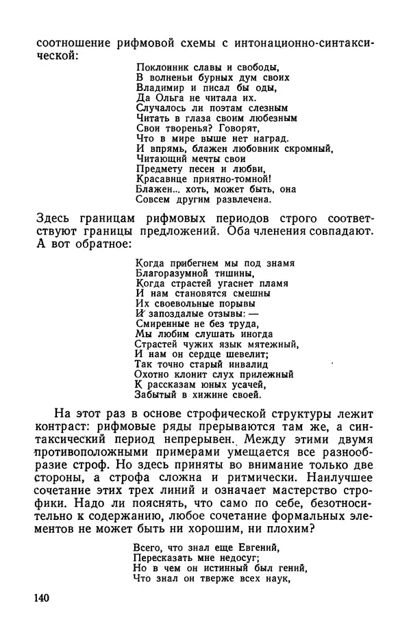  Коллективный сборник - Изучение стихосложения в школе : Сборник статей - Страница № 141