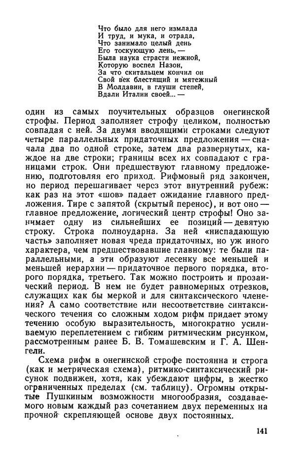  Коллективный сборник - Изучение стихосложения в школе : Сборник статей - Страница № 142