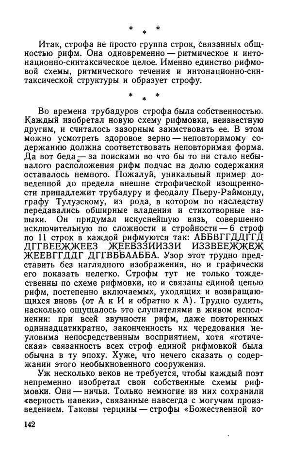  Коллективный сборник - Изучение стихосложения в школе : Сборник статей - Страница № 143