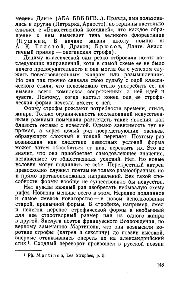  Коллективный сборник - Изучение стихосложения в школе : Сборник статей - Страница № 144