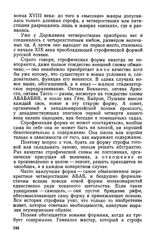  Коллективный сборник - Изучение стихосложения в школе : Сборник статей - Страница № 145