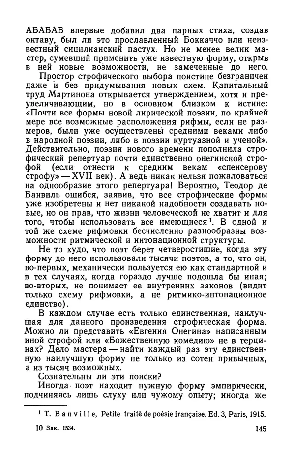  Коллективный сборник - Изучение стихосложения в школе : Сборник статей - Страница № 146