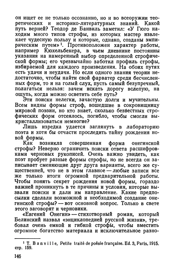  Коллективный сборник - Изучение стихосложения в школе : Сборник статей - Страница № 147