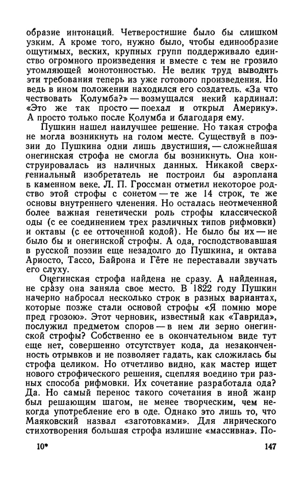  Коллективный сборник - Изучение стихосложения в школе : Сборник статей - Страница № 148