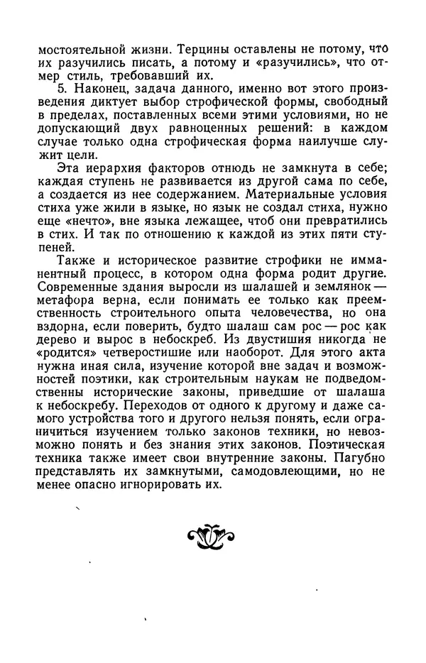  Коллективный сборник - Изучение стихосложения в школе : Сборник статей - Страница № 150