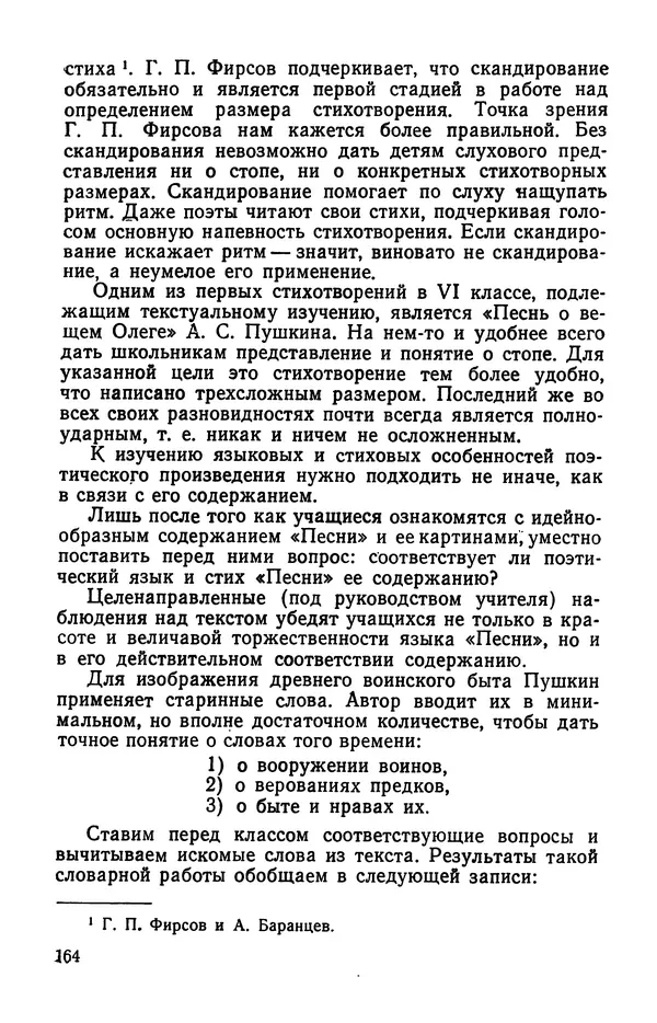  Коллективный сборник - Изучение стихосложения в школе : Сборник статей - Страница № 165
