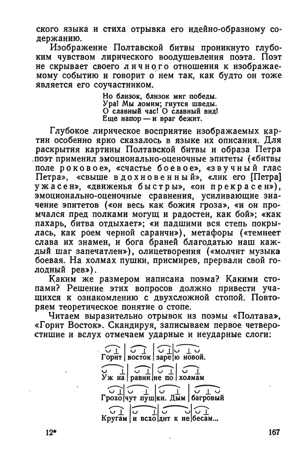  Коллективный сборник - Изучение стихосложения в школе : Сборник статей - Страница № 168