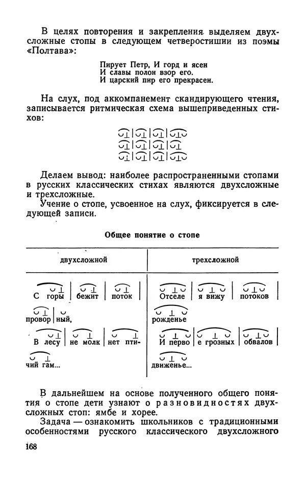  Коллективный сборник - Изучение стихосложения в школе : Сборник статей - Страница № 169