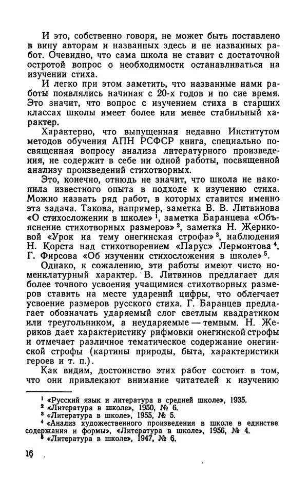  Коллективный сборник - Изучение стихосложения в школе : Сборник статей - Страница № 17