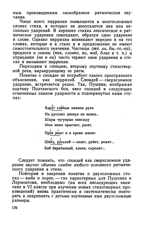  Коллективный сборник - Изучение стихосложения в школе : Сборник статей - Страница № 177