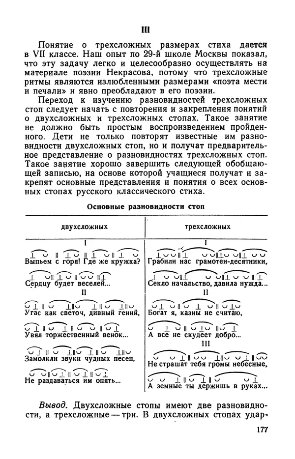  Коллективный сборник - Изучение стихосложения в школе : Сборник статей - Страница № 178