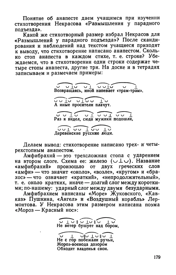 Коллективный сборник - Изучение стихосложения в школе : Сборник статей - Страница № 180