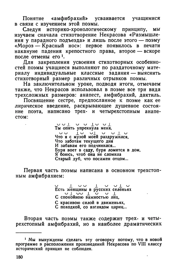  Коллективный сборник - Изучение стихосложения в школе : Сборник статей - Страница № 181