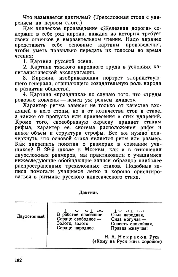  Коллективный сборник - Изучение стихосложения в школе : Сборник статей - Страница № 183