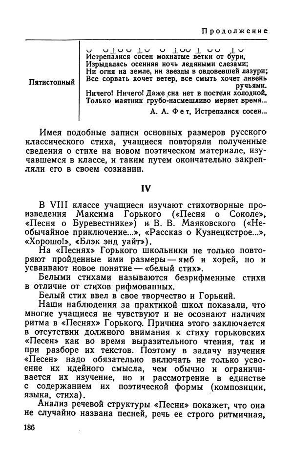  Коллективный сборник - Изучение стихосложения в школе : Сборник статей - Страница № 187