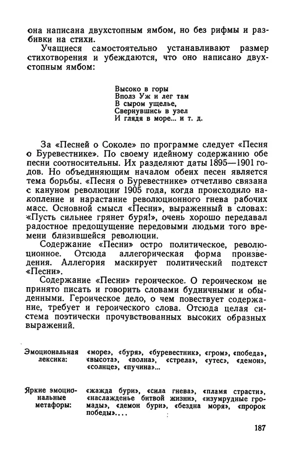  Коллективный сборник - Изучение стихосложения в школе : Сборник статей - Страница № 188