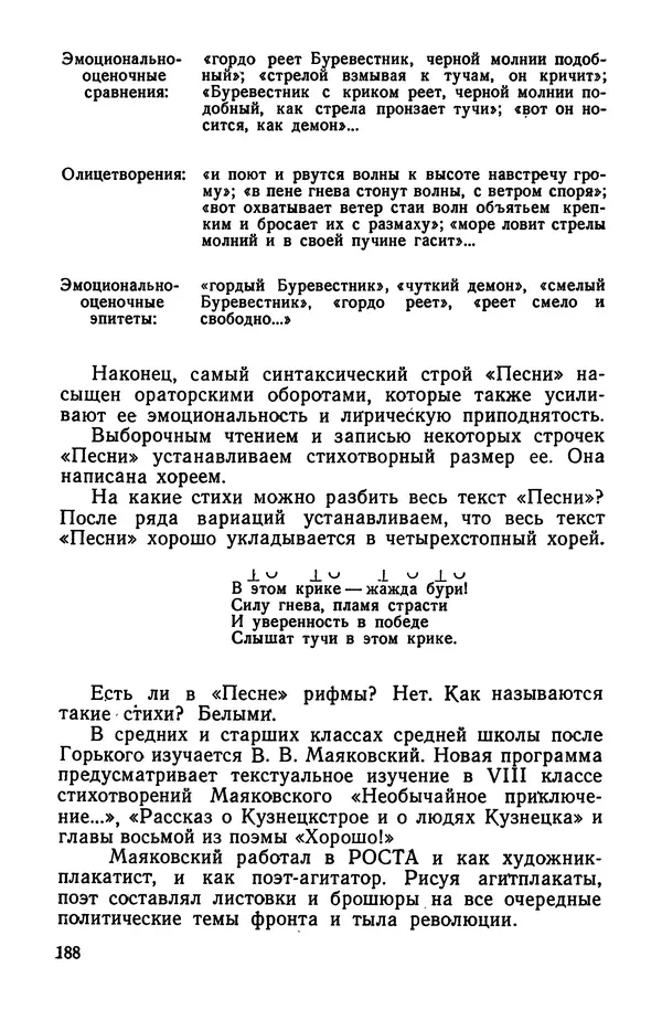  Коллективный сборник - Изучение стихосложения в школе : Сборник статей - Страница № 189