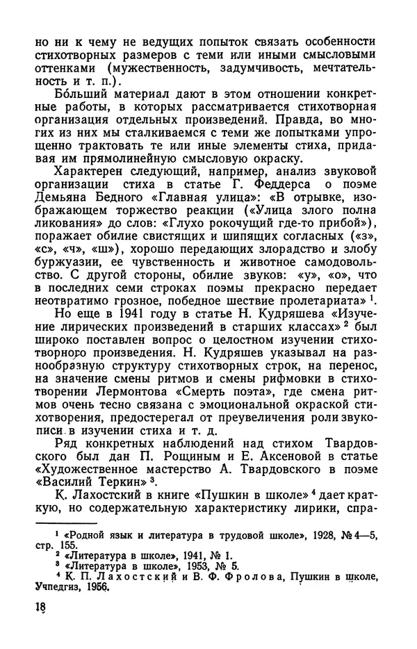  Коллективный сборник - Изучение стихосложения в школе : Сборник статей - Страница № 19