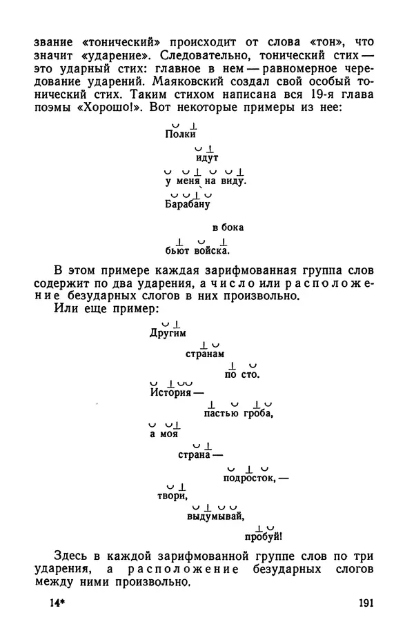  Коллективный сборник - Изучение стихосложения в школе : Сборник статей - Страница № 192