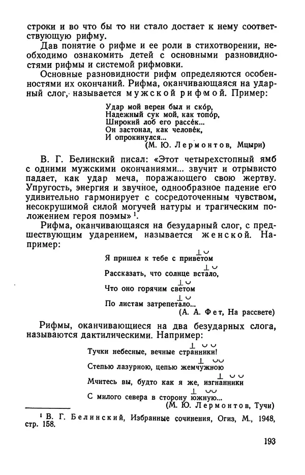  Коллективный сборник - Изучение стихосложения в школе : Сборник статей - Страница № 194
