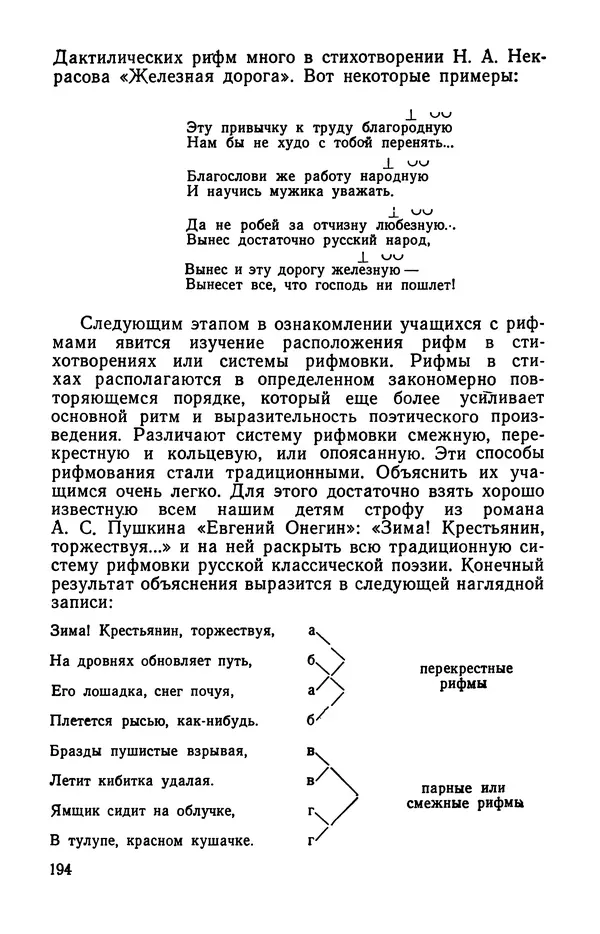  Коллективный сборник - Изучение стихосложения в школе : Сборник статей - Страница № 195