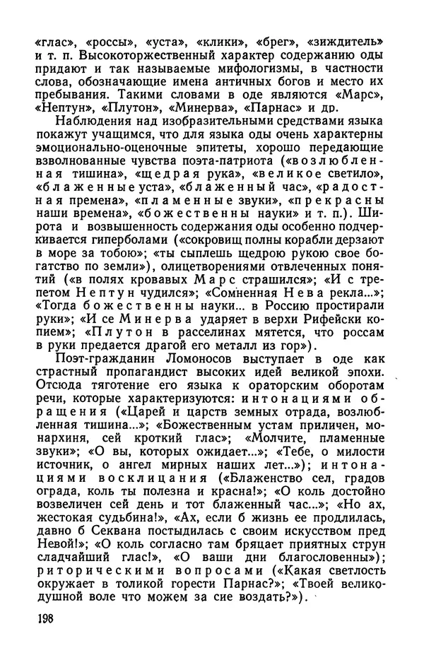  Коллективный сборник - Изучение стихосложения в школе : Сборник статей - Страница № 199