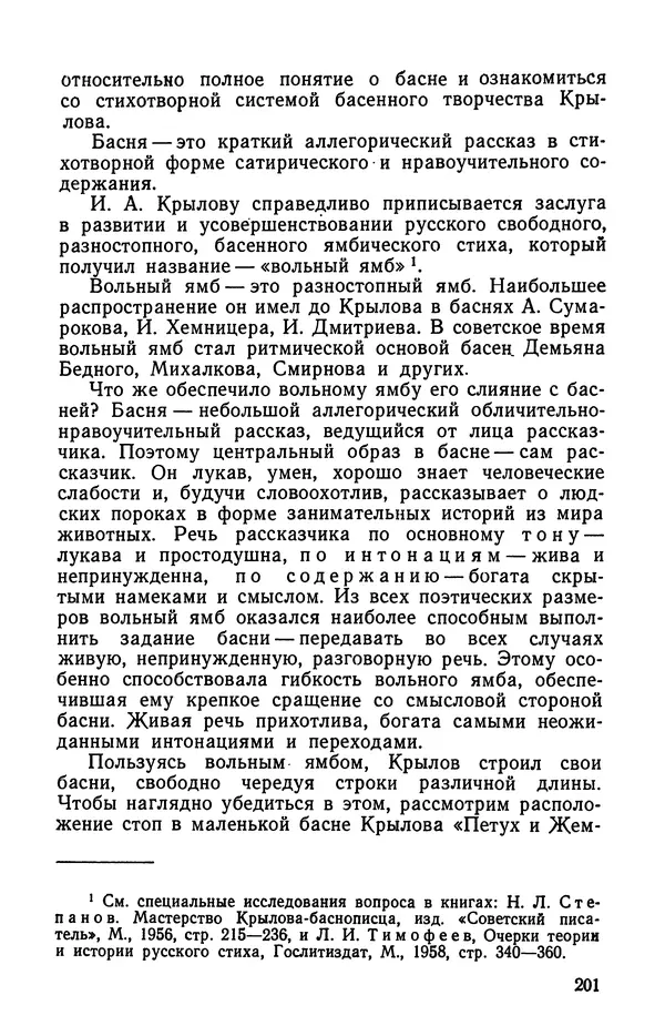 Коллективный сборник - Изучение стихосложения в школе : Сборник статей - Страница № 202