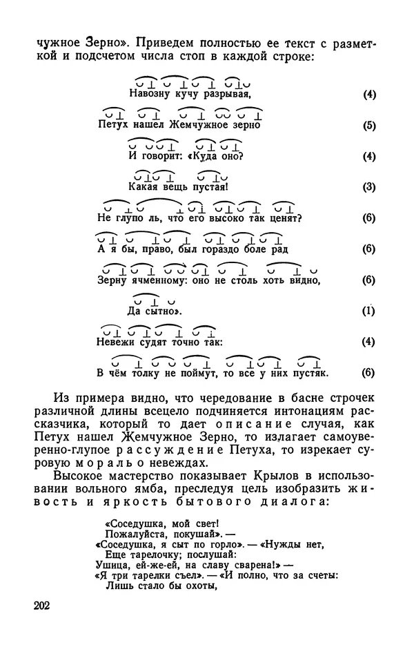  Коллективный сборник - Изучение стихосложения в школе : Сборник статей - Страница № 203