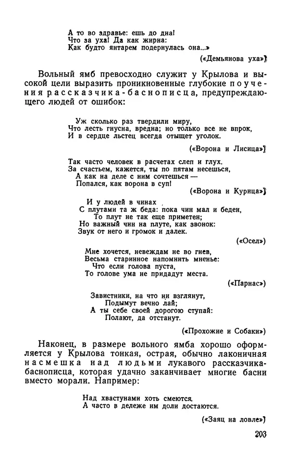  Коллективный сборник - Изучение стихосложения в школе : Сборник статей - Страница № 204