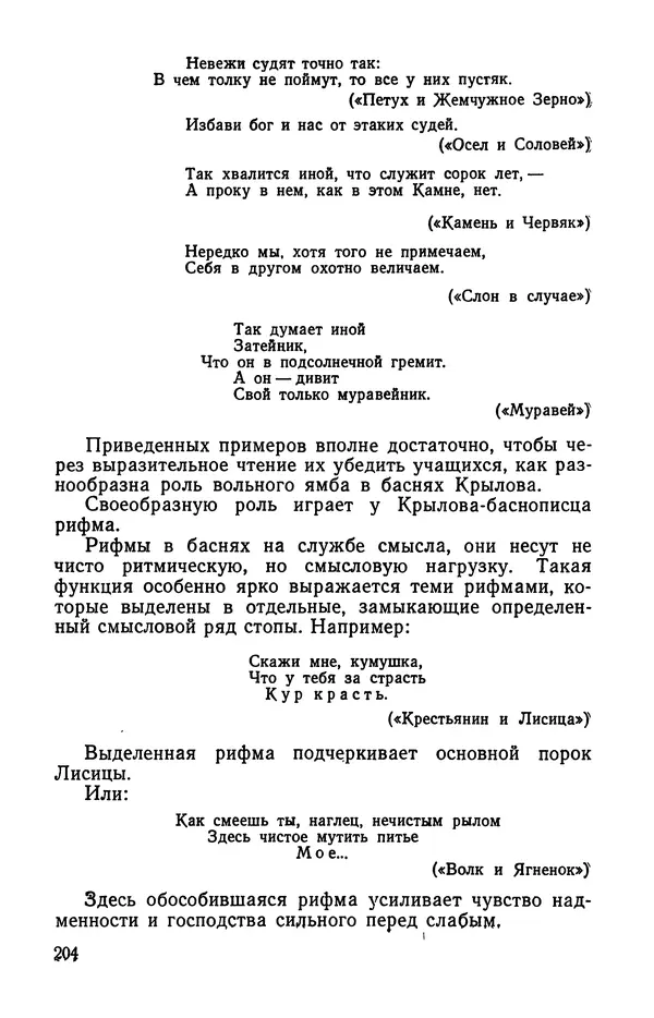 Коллективный сборник - Изучение стихосложения в школе : Сборник статей - Страница № 205