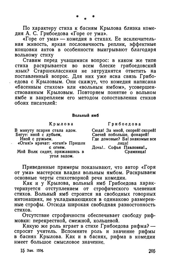  Коллективный сборник - Изучение стихосложения в школе : Сборник статей - Страница № 206