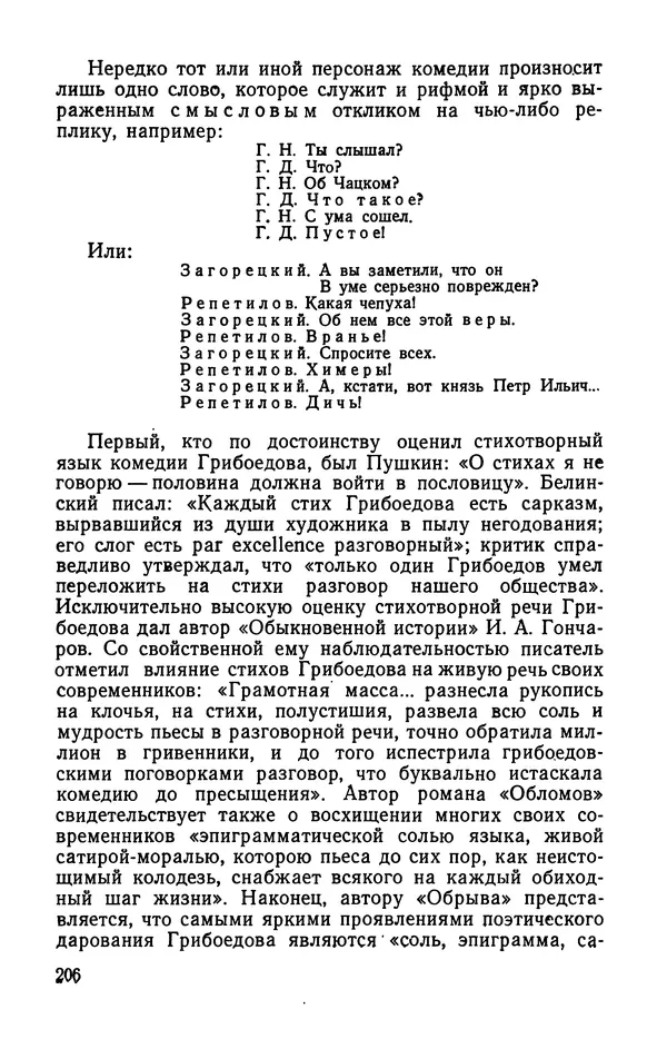  Коллективный сборник - Изучение стихосложения в школе : Сборник статей - Страница № 207