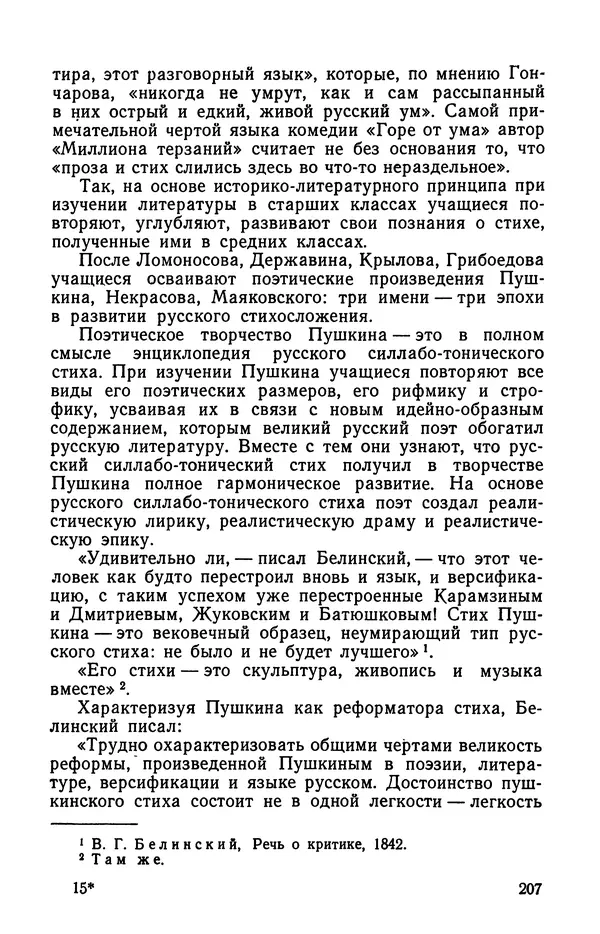  Коллективный сборник - Изучение стихосложения в школе : Сборник статей - Страница № 208