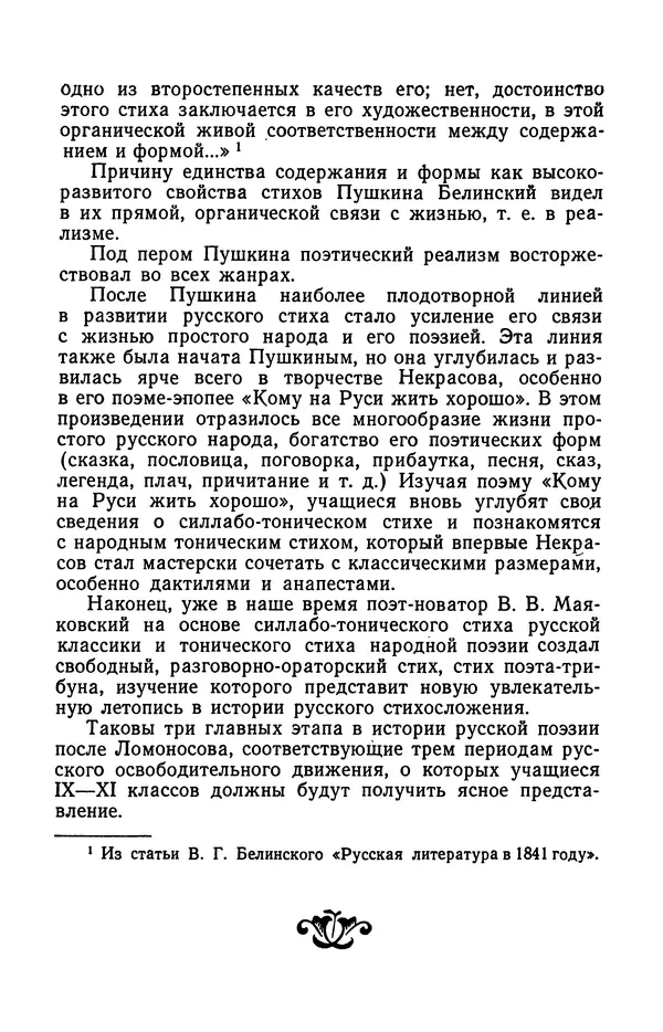  Коллективный сборник - Изучение стихосложения в школе : Сборник статей - Страница № 209