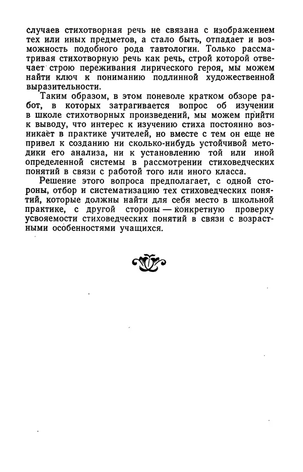  Коллективный сборник - Изучение стихосложения в школе : Сборник статей - Страница № 21