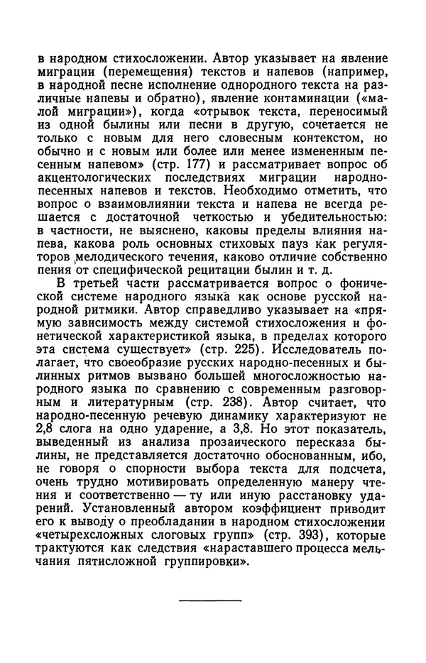  Коллективный сборник - Изучение стихосложения в школе : Сборник статей - Страница № 218